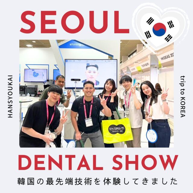 🇰🇷デンタルショー in韓国🇰🇷  行ってきました！韓国！！✈️🇰🇷昨年に引き続き、今年も#韓国デンタルショー へ参加してきました✨️✨️  昨年のデンタルショーでは驚き満載でしたが…今年もまたまた驚き満載😳😳😳世界の技術の進化に感動するばかり✨✨  初韓国メンバーもいたので、観光地を巡ったりカンジャンケジャンを食べたり🦀とーーーっても充実した時間を過ごしました🥳❣️  また来年も参加したいです💪✨  #歯科医院#歯科衛生士#歯科助手#インビザライン#マウスピース矯正#太田歯医者#太田歯科#太田矯正歯科#群馬矯正歯科#歯医者#矯正歯科#小児歯科#Invisalign#sidex2024#dentalshow #korea#海外旅行に行ける歯科医院#世界の歯科に触れる#カンジャンケジャン#美味しかった#屋台 #韓国#한국여행 #일상스타그램#尾島デンタルクリニック#伊勢崎おとなこども歯科#足利おとなこども歯科#高崎おとなこども歯科#医療法人社団絆尚会  ＊尾島デンタルクリニック📍群馬県太田市下田島町1049☎️0276-61-3718  ＊伊勢崎おとなこども歯科・矯正歯科@isesakiotonakodomo📍群馬県伊勢崎市西小保方町368スマーク伊勢崎2F☎️0276-45-3755  ＊足利おとなこども歯科・矯正歯科@ashikagaotonakodomo📍栃木県足利市堀込町2474-1福居町モール内☎️0276-49-5489  ＊高崎おとなこども歯科・矯正歯科@takasakiotonakodomo📍群馬県高崎市高崎オーパ8F☎️0276-55-8066✨2023年11月1日オープン